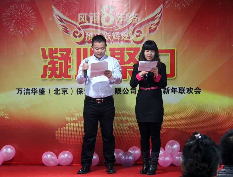 萬潔華盛八年元旦慶典掠影（二）